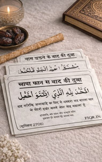 Hindi Dua Stickers (12 Dua Set)